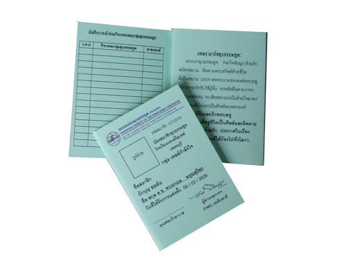 บัตรสมาชิกยุวธรรมทูต