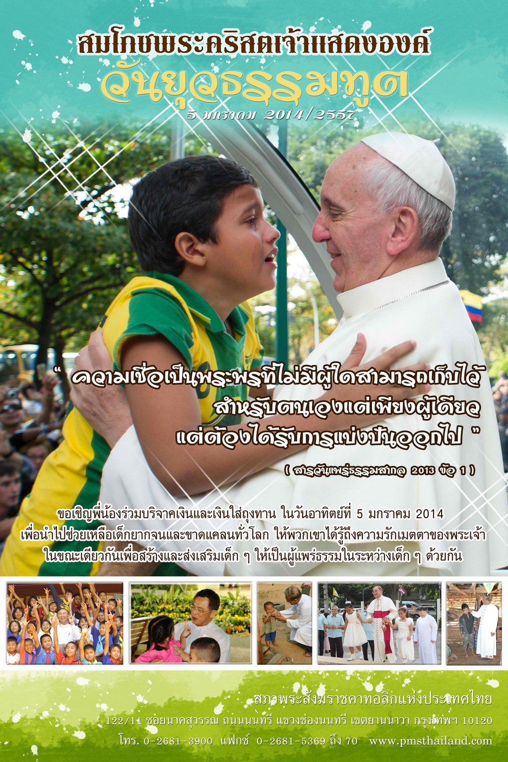 วันยุวธรรมทูต 2014