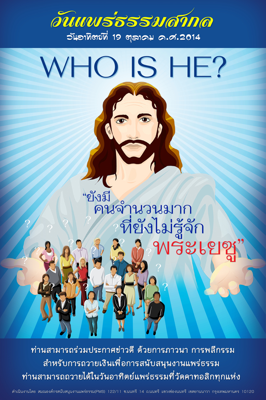 วันอาทิตย์แพร่ธรรม 2014