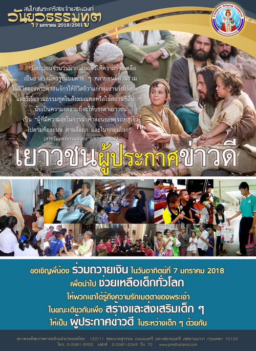 วันยุวธรรมทูต 2018