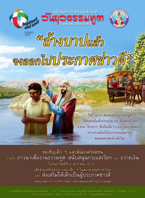 วันยุวธรรมทูต 2019