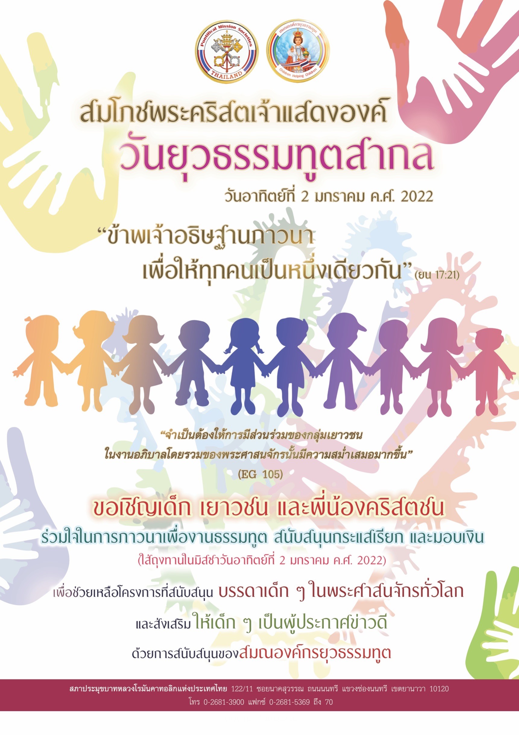 วันยุวธรรมทูต 2022